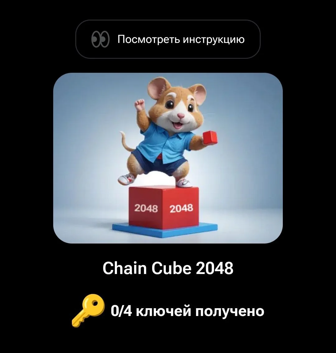 Игра Chain Cube 2048