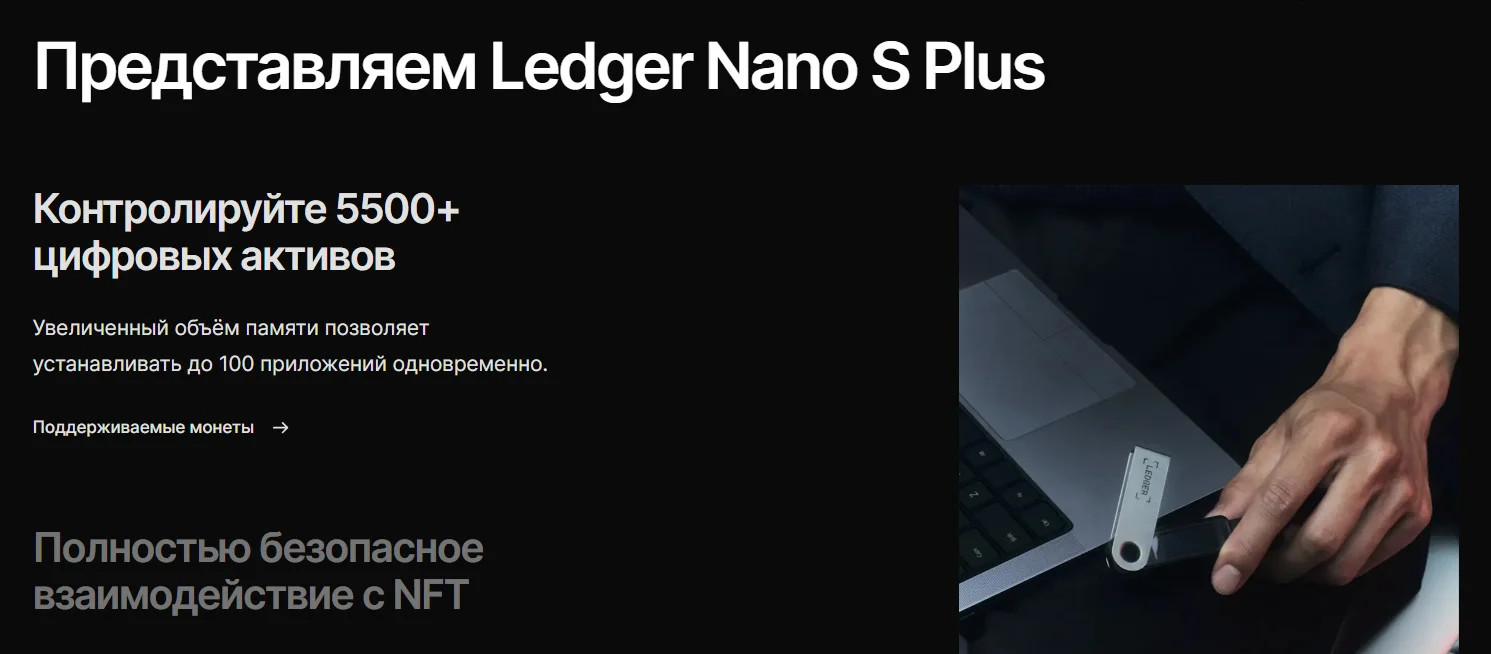 Аппаратный Ledger Nano S Plus